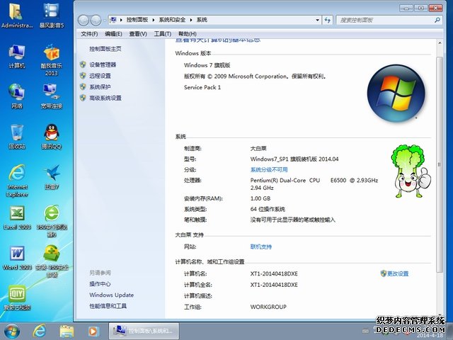 大白菜win7 ghost极速中文旗舰版(64) 2014.04-5