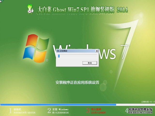 大白菜win7 ghost极速中文旗舰版(64) 2014.04-2