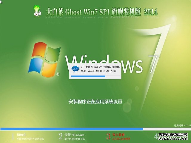 大白菜win7 ghost极速中文旗舰版(64) 2014.04-4