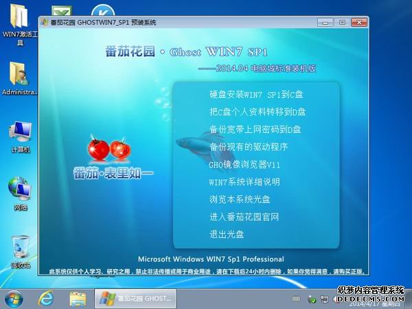 番茄花园GhostWIN7 SP1 X86装机版2014.04-03