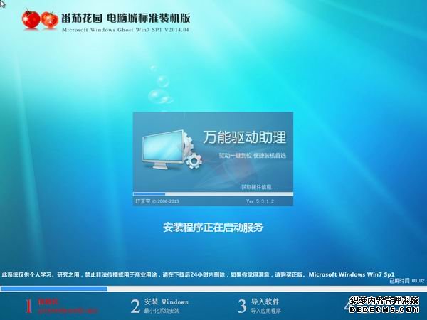 番茄花园GhostWIN7 SP1 X86装机版2014.04-02