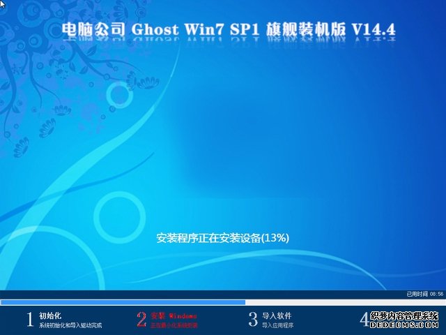 电脑公司Ghost Win7 SP1(32)旗舰装机版 V14.4-2