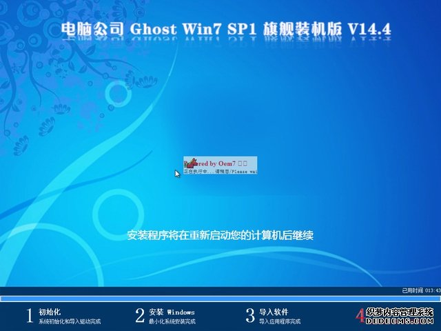 电脑公司Ghost Win7 SP1(32)旗舰装机版 V14.4-4