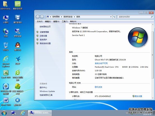 电脑公司Ghost Win7 SP1(32)旗舰装机版 V14.4-5