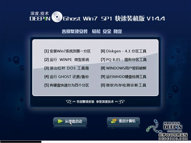 深度技术ghost win7 sp1 装机旗舰版(32) 2014.04-1