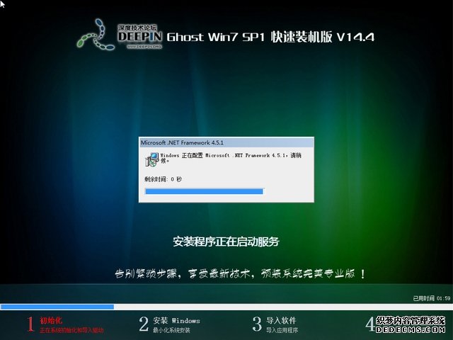 深度技术ghost win7 sp1 装机旗舰版(32) 2014.04-2