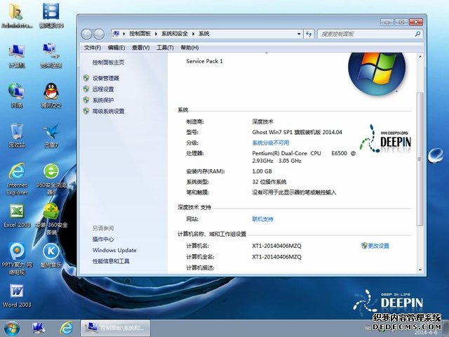深度技术ghost win7 sp1 装机旗舰版(32) 2014.04-5