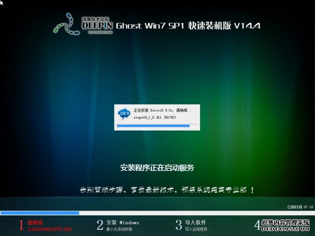 深度技术ghost win7 sp1 装机旗舰版(32) 2014.04-3