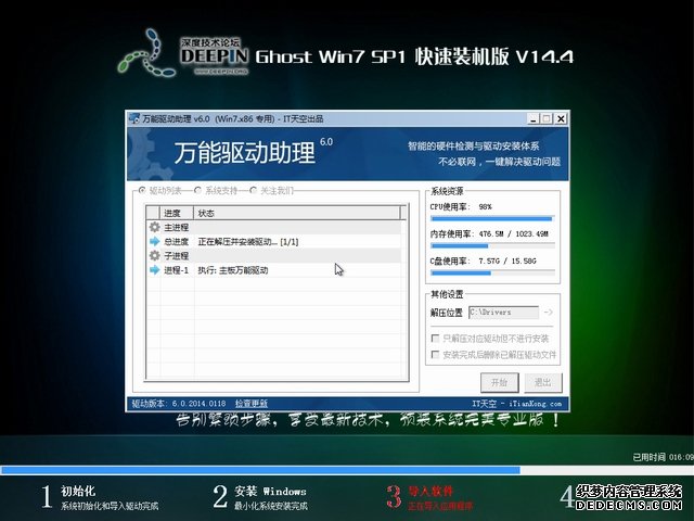 深度技术ghost win7 sp1 装机旗舰版(32) 2014.04-4