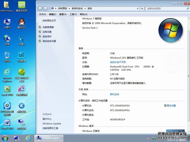大地win7 64位旗舰版下载-1-4