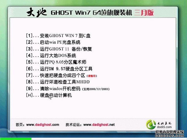 大地win7 64位旗舰版下载-1