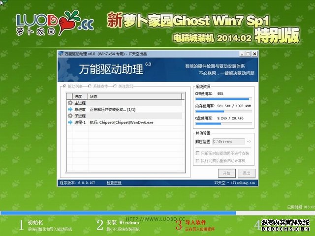 新萝卜家园 windows7 sp1 快速装机版(64) 2014.02-3