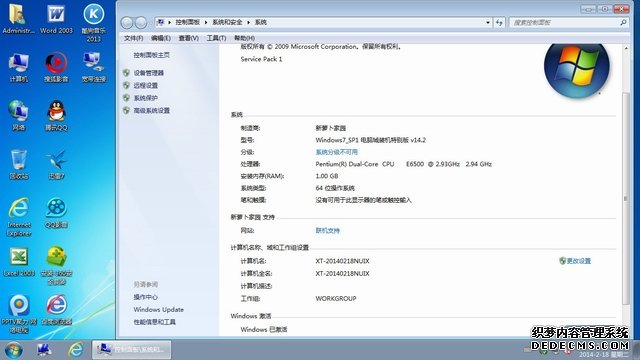 新萝卜家园 windows7 sp1 快速装机版(64) 2014.02-5