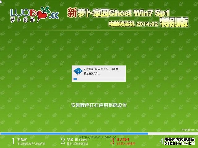 新萝卜家园 windows7 sp1 快速装机版(64) 2014.02-2