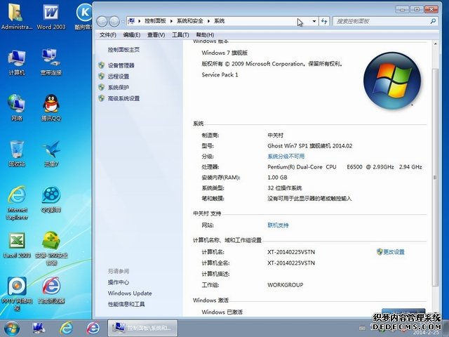 中关村win7 32位旗舰版下载2014V3-4