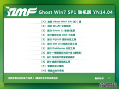 雨林木风Ghost Win7 SP1 32位旗舰版201404 最新win7旗舰版系统下载