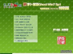新萝卜家园windows7 sp1装机版2014.02 最新win7 64位旗舰版下载