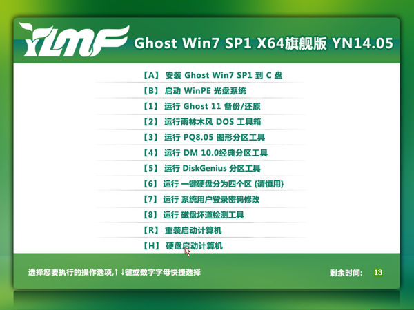 雨林木风win7旗舰版-01