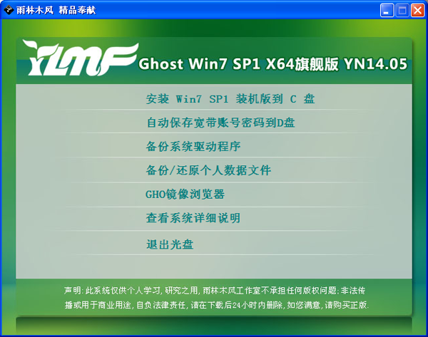 雨林木风win7旗舰版-07