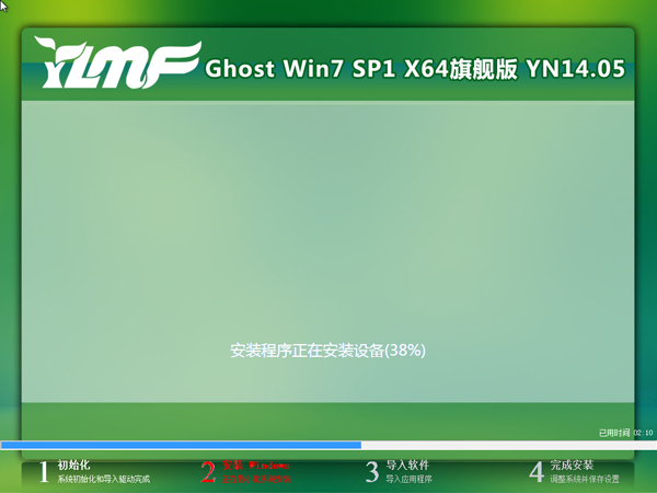雨林木风win7旗舰版-04