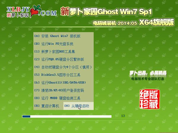 新萝卜家园 GhostWin7_SP1 X64极速装机版v2014.05 (64位旗舰版)-01