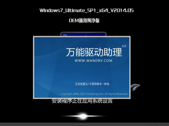 月伴流星Ghost Win7 SP1 X64旗舰纯净版(64位)2014.05 系统下2