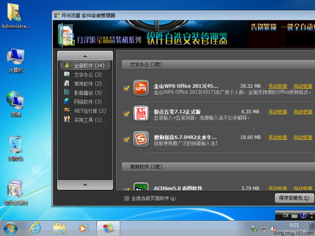 月伴流星Ghost Win7 SP1 X64旗舰纯净版(64位)2014.05 系统下载-3