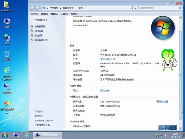 大白菜Ghost Win7 SP1 x64 旗舰纯净版2014.05-4