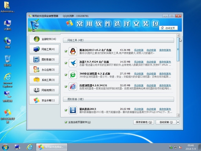 大白菜Ghost Win7 SP1 x64 旗舰纯净版2014.05-5