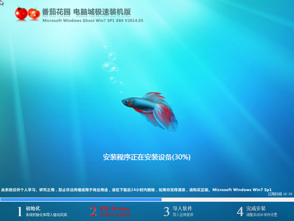 番茄花园 GHOST WIN7 SP1 X32电脑城装机版(32位)2014.05 系统下载-04