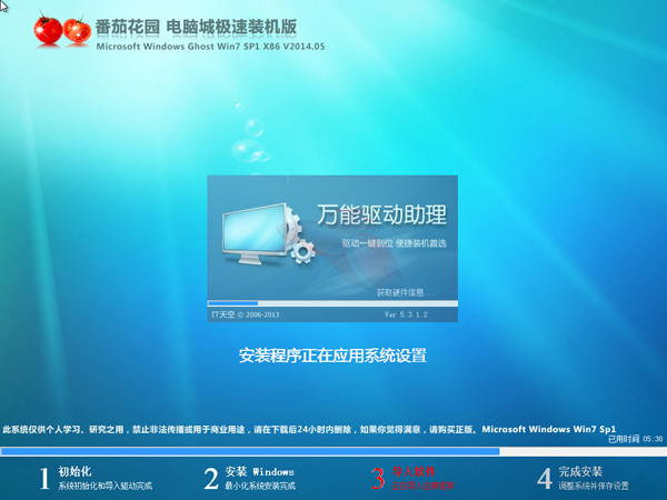 番茄花园 GHOST WIN7 SP1 X32电脑城装机版(32位)2014.05 系统下载-05