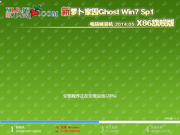 新萝卜家园 GhostWin7_SP1 X86极速旗舰版(32位)v2014.05 系统下载-03
