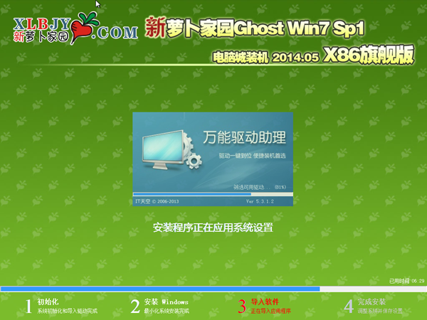 新萝卜家园 GhostWin7_SP1 X86极速旗舰版(32位)v2014.05 系统下载-04