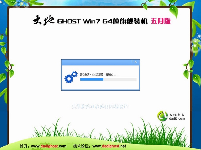 大地系统 GHOST win7 sp1 64位 旗舰装机 2014 五月版-4
