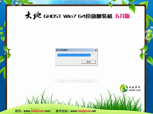 大地系统 GHOST win7 sp1 64位 旗舰装机 2014 五月版-3