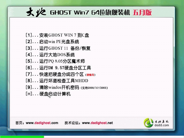 大地系统 GHOST win7 sp1 64位 旗舰装机 2014 五月版-1