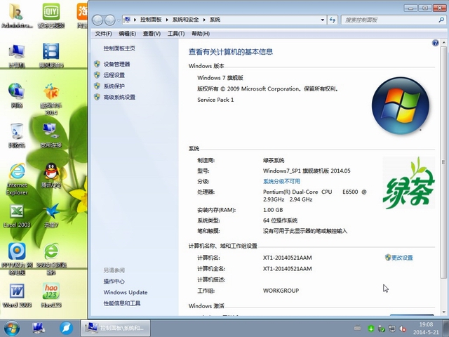 绿茶系统 Ghost Win7 SP1 完美激活版 2014.05-5