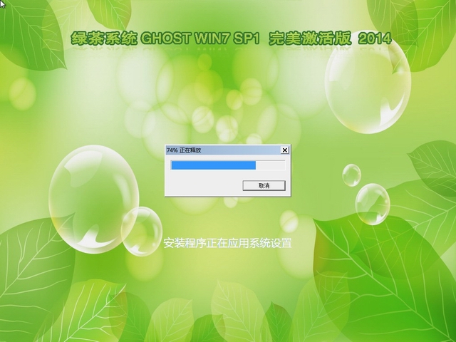 绿茶系统 Ghost Win7 SP1 完美激活版 2014.05-3