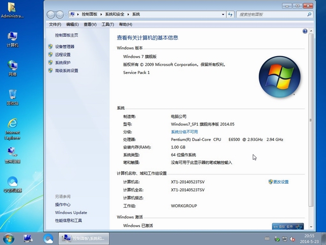 电脑公司Ghost Win7 纯净版(64) 2014.05-5