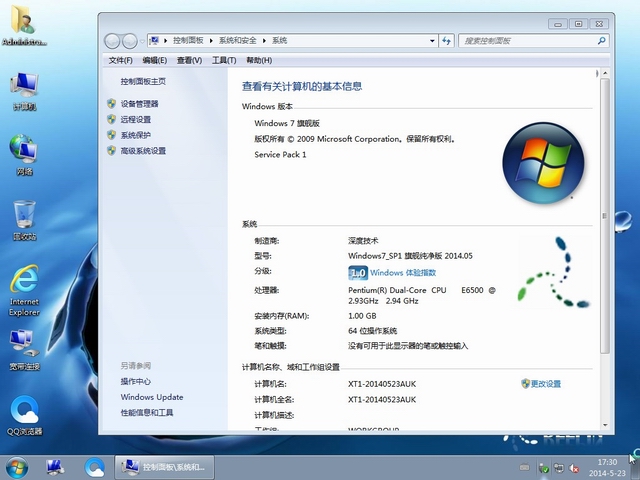 深度技术ghost win7 sp1 64位旗舰纯净版 2014.05-5