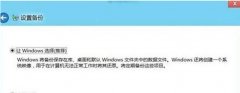 启用Win7系统计划备份功能的步骤方法