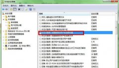 在Win7系统登陆界面中加入提示语，让你的电脑更加个性炫酷