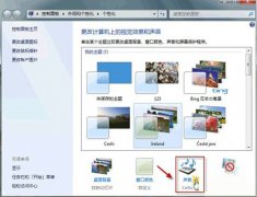 打造富有个性的Windows7特色主题的方法