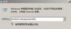将Win7系统登陆框取消的方法