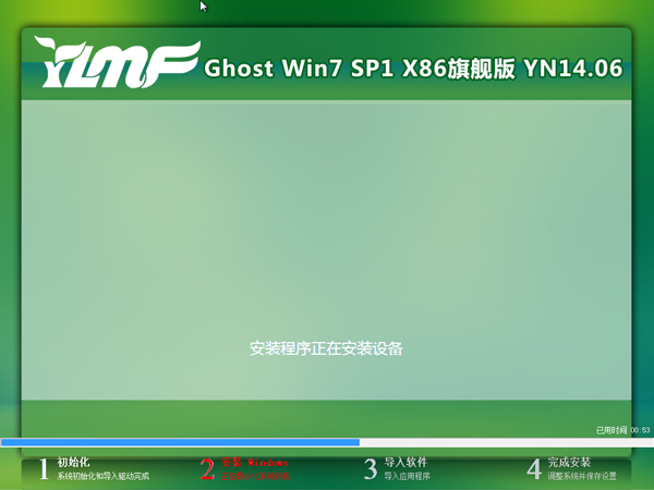 雨林木风GHOST WIN7 SP1 X86旗舰装机版(32位)2014.06 系统下载-03