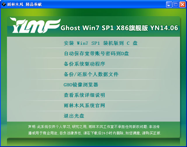 雨林木风GHOST WIN7 SP1 X86旗舰装机版(32位)2014.06 系统下载07