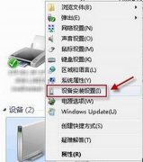 关闭Win7自动安装驱动程序的方法