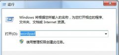 Win7电脑中怎样打开写字板