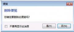 恢复误删Windows 7便签提示的方法