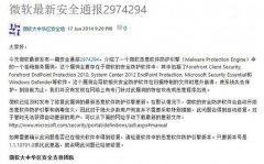 微软已修复Windows7操作系统的安全漏洞